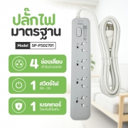 ปลั๊กไฟยาว-4-ช่อง-1-สวิตช์-ยาว-3-เมตร