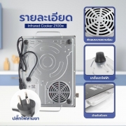 เตาอินฟราเรด-แบบสัมผัส-2100w