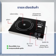 เตาอินฟราเรด-แบบสัมผัส-2100w