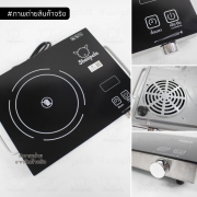 เตาอินฟราเรด-แบบสัมผัส-2100w
