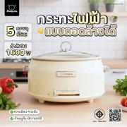 spl-3190-กระทะไฟฟ้า-แบบถอดล้างได้-5-ลิตร-สีครีม