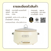 spl-3190-กระทะไฟฟ้า-แบบถอดล้างได้-5-ลิตร-สีครีม