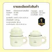 sp-3092-หม้ออเนกประสงค์-พร้อมซึ้งนึ่ง-ทรงโค้งมน-สีครีม