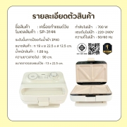 sp-3144-เครื่องทำแซนวิช-แบบตั้งเวลาได้
