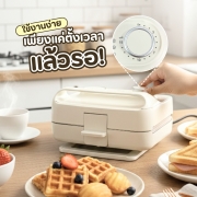 sp-3144-เครื่องทำแซนวิช-แบบตั้งเวลาได้