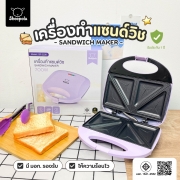 sp-2238-เครื่องทำแซนวิช-สีม่วง