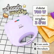 sp-2238-เครื่องทำแซนวิช-สีม่วง