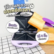 sp-2238-เครื่องทำแซนวิช-สีม่วง