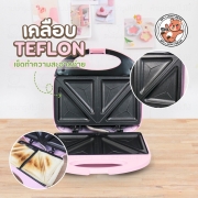 เครื่องทำแซนวิช-ลายหมี-สีชมพู