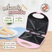 เครื่องทำแซนวิช-ลายหมี-สีชมพู
