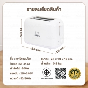 sp-3133-เครื่องปิ้งขนมปัง-รุ่นใหม่-สีขาว