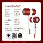 sp-d164-ไดร์เป่าผมความเร็วสูง-1600w-รุ่นใหม่-สีแดง