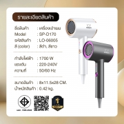 sp-d170-ไดร์เป่าผมความเร็วสูง-1700w-รุ่นใหม่-สีขาว