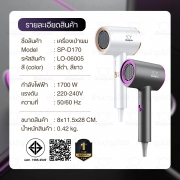 sp-d170-ไดร์เป่าผมความเร็วสูง-1700w-รุ่นใหม่-สีดำ