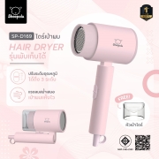 sp-d169-ไดร์เป่าผมความเร็วสูง-1600w-สีชมพู