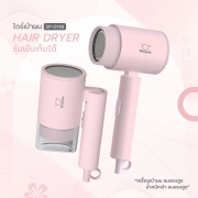 sp-d169-ไดร์เป่าผมความเร็วสูง-1600w-สีชมพู