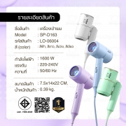 sp-d163-ไดร์เป่าผมความเร็วสูง-1600w-สีขาว