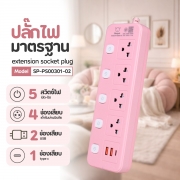 ปลั๊กไฟ-4-ช่อง-5-สวิตช์-พร้อมที่เสียบusb-type-c-ยาว-3-เมตร-สีชมพู