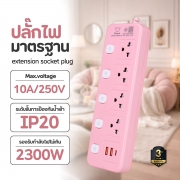 ปลั๊กไฟ-4-ช่อง-5-สวิตช์-พร้อมที่เสียบusb-type-c-ยาว-3-เมตร-สีชมพู