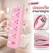 ปลั๊กไฟ-4-ช่อง-5-สวิตช์-พร้อมที่เสียบusb-type-c-ยาว-3-เมตร-สีชมพู