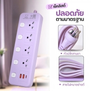 ปลั๊กไฟ-4-ช่อง-5-สวิตช์-พร้อมที่เสียบusb-type-c-ยาว-3-เมตร-สีม่วง
