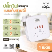 ปลั๊กไฟเหลี่ยมเก็บสายได้-2-ช่อง-1-สวิตช์-พร้อมที่เสียบusb-2ช่อง-type-c-2ช่อง-ยาว-1-เมตร