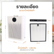 เครื่องฟอกอากาศ-air-purifier